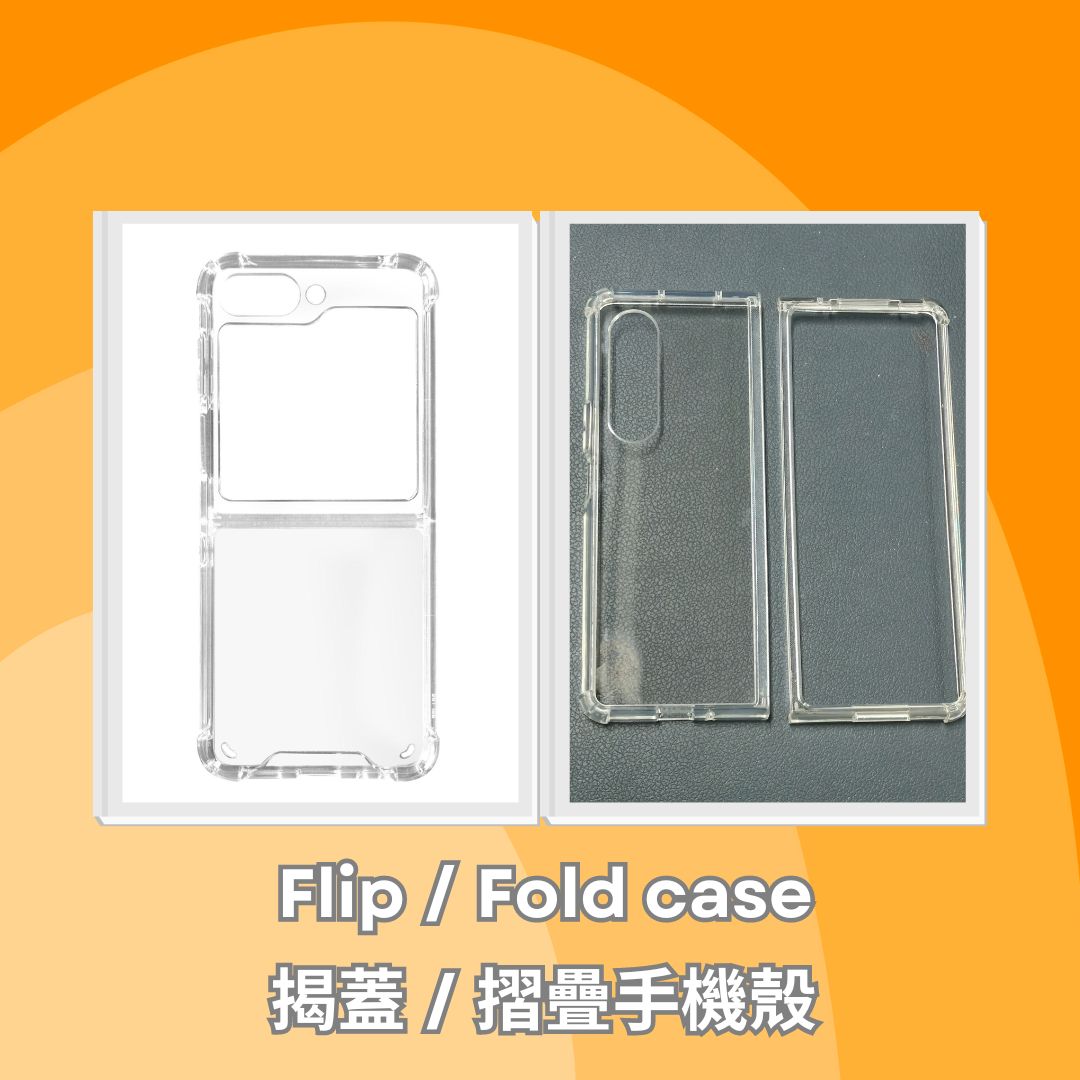 Customized Flip / Fold case | 定制揭蓋 / 摺疊手機殼