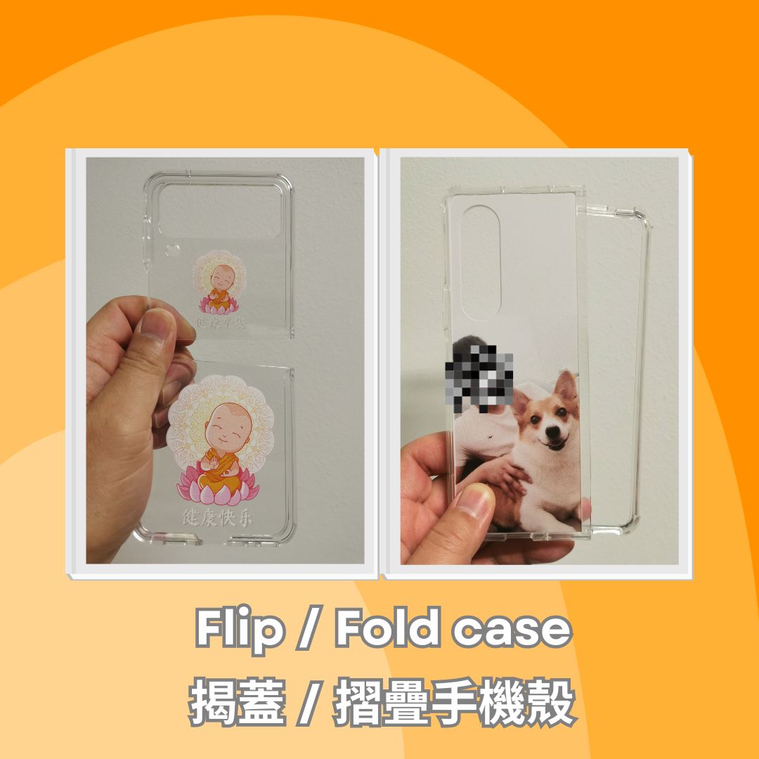 Customized Flip / Fold case | 定制揭蓋 / 摺疊手機殼