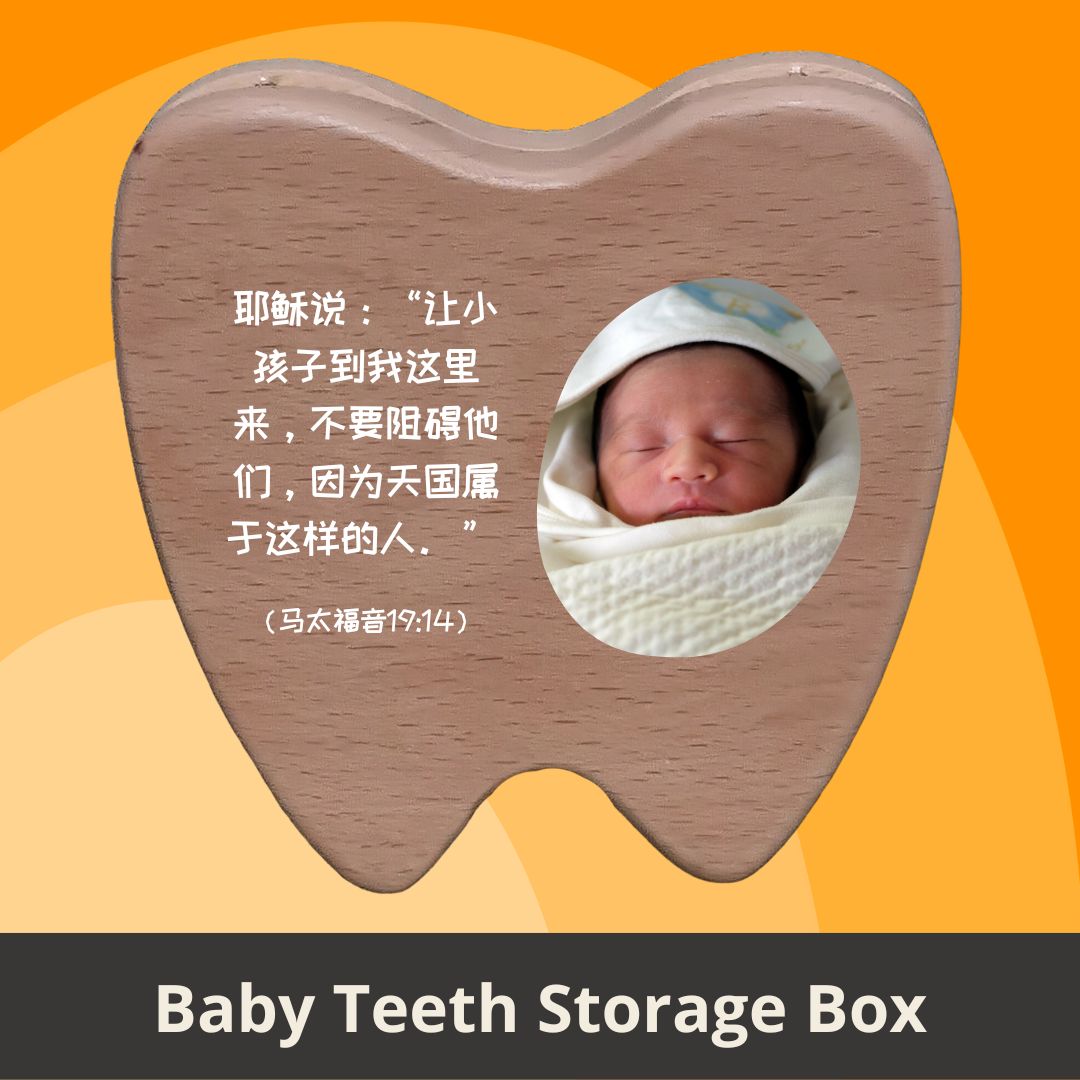 Customized Wooden Baby Teeth Storage Box | 定制實木嬰兒牙齒收納盒